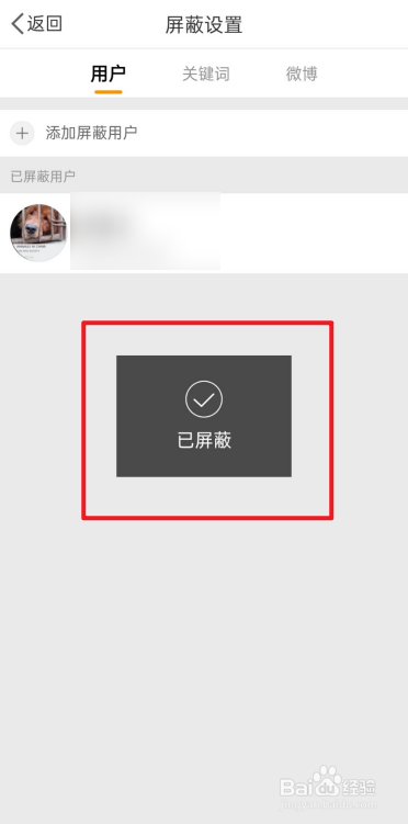 微博怎么屏蔽一个人?