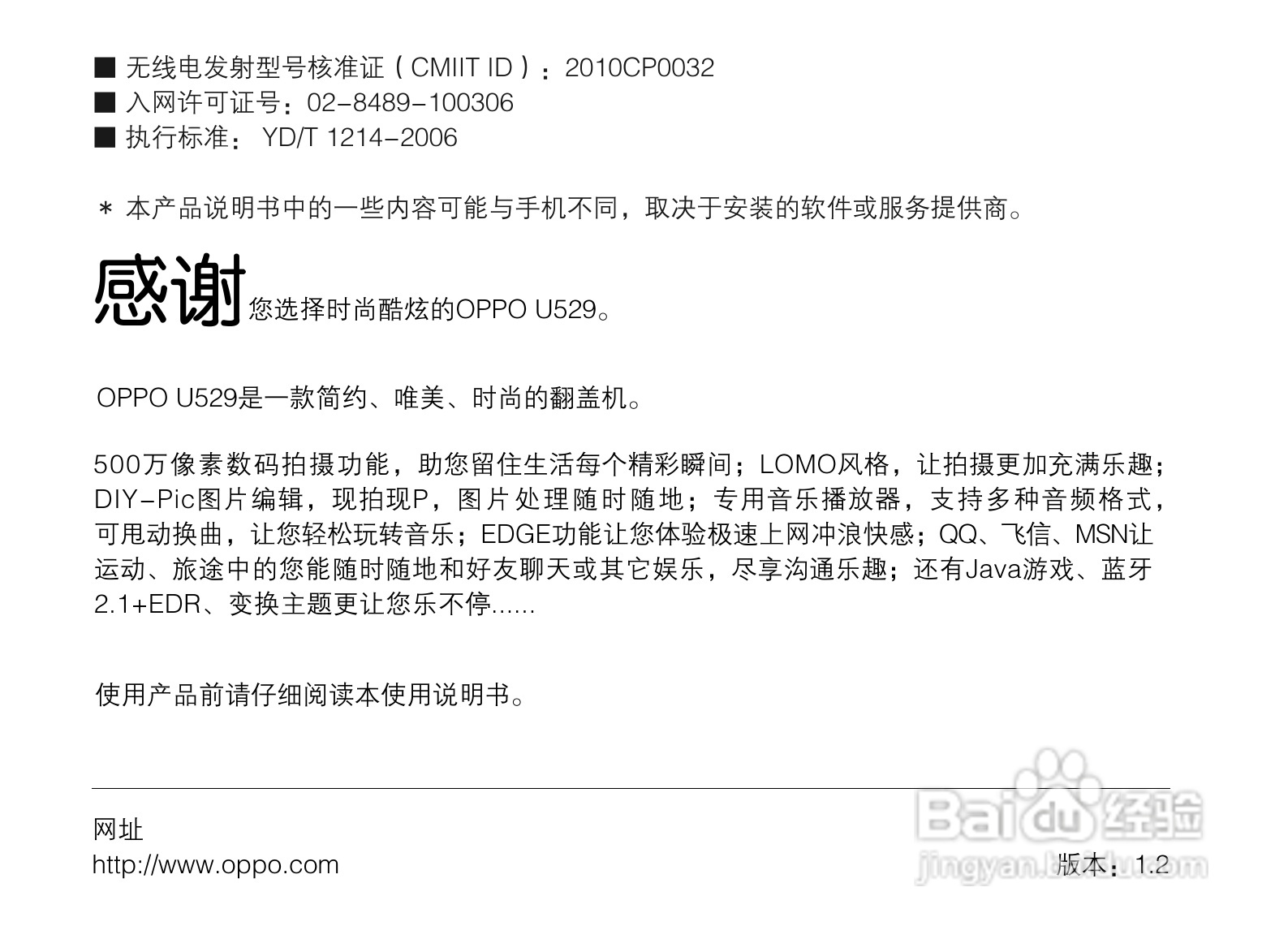 OPPO U529手机使用说明书:[1]