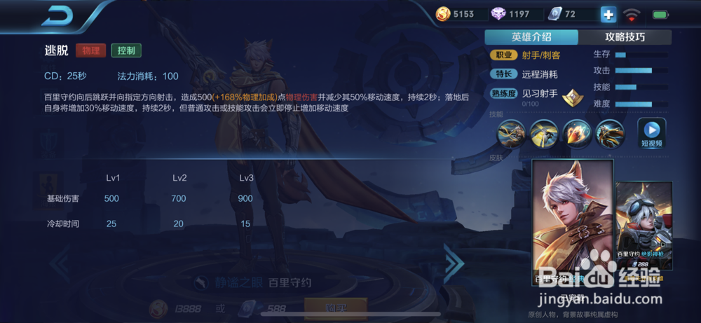 王者荣耀中百里守约的玩法应用