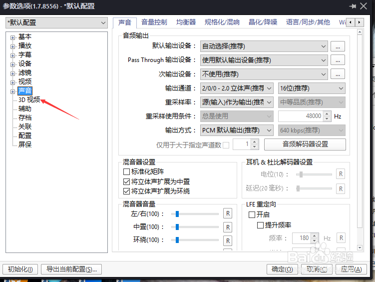 PotPlayer源类型怎么设置普通视频