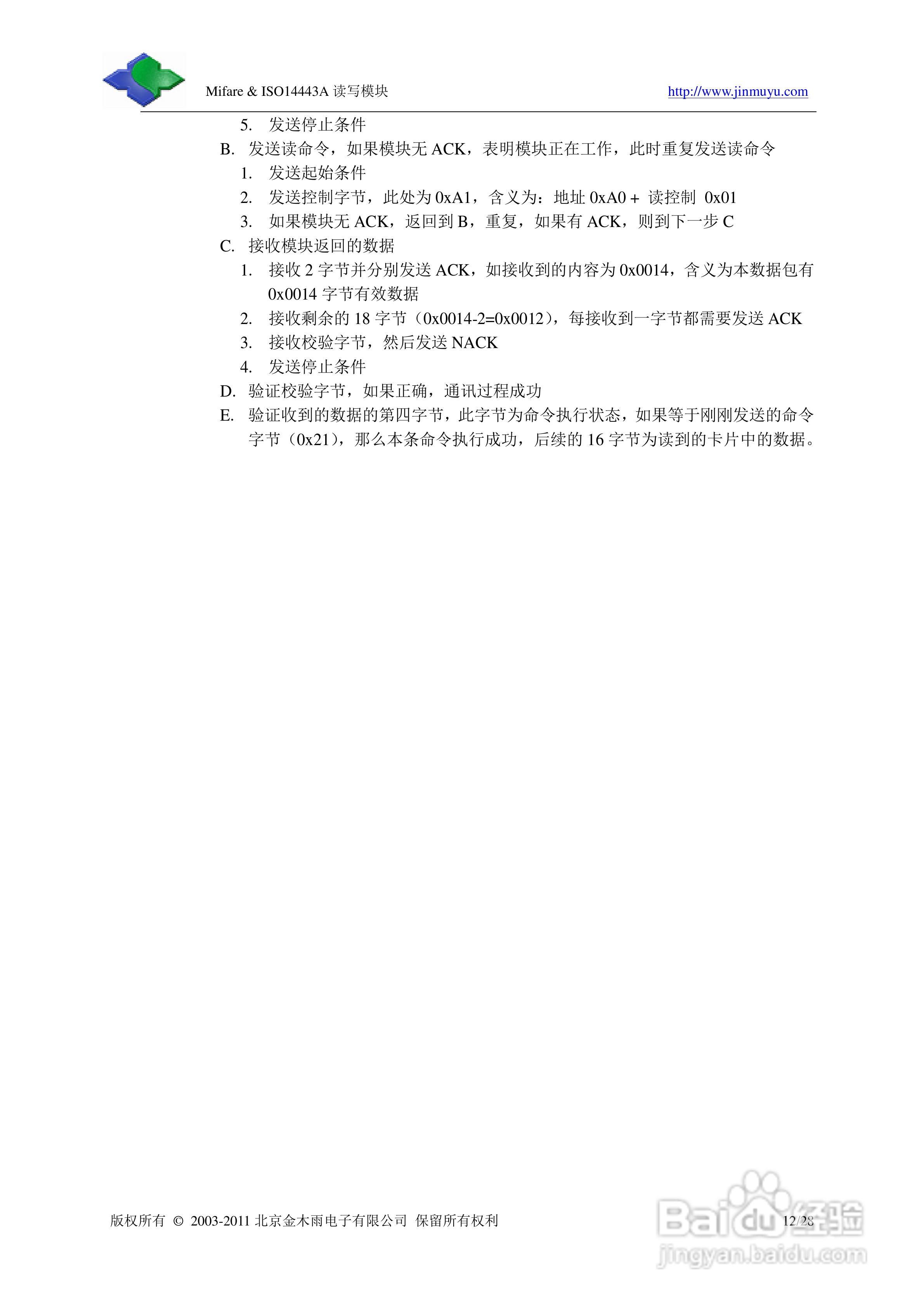 金木雨JMY501D非接触IC卡读卡模块用户手册:[2]