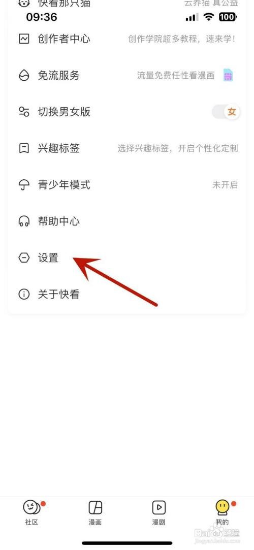 快看APP里面的推荐画像如何清除