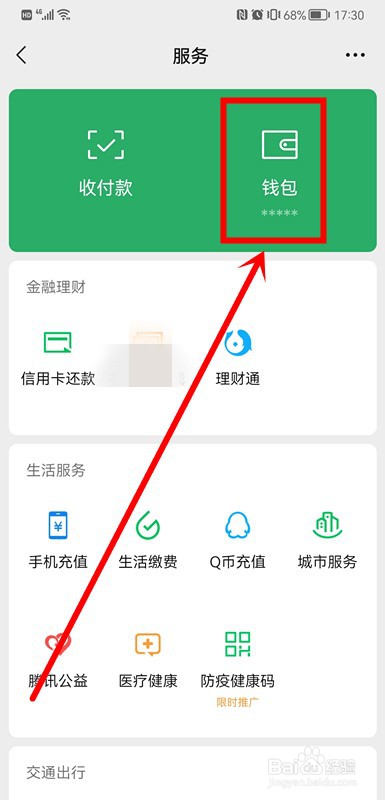 如何找到付款人的微信号