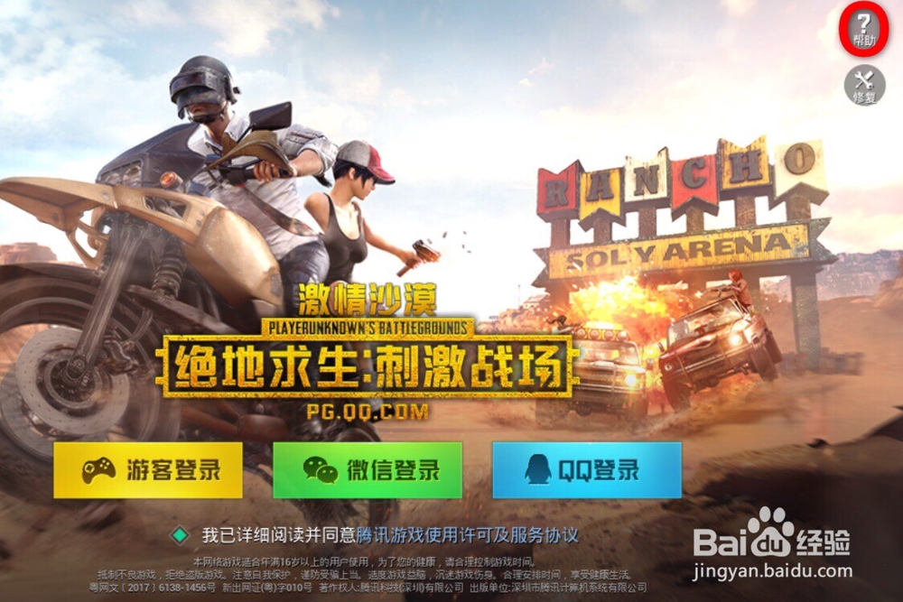 iphone6和iphone6plus玩绝地求生刺激战场闪退？