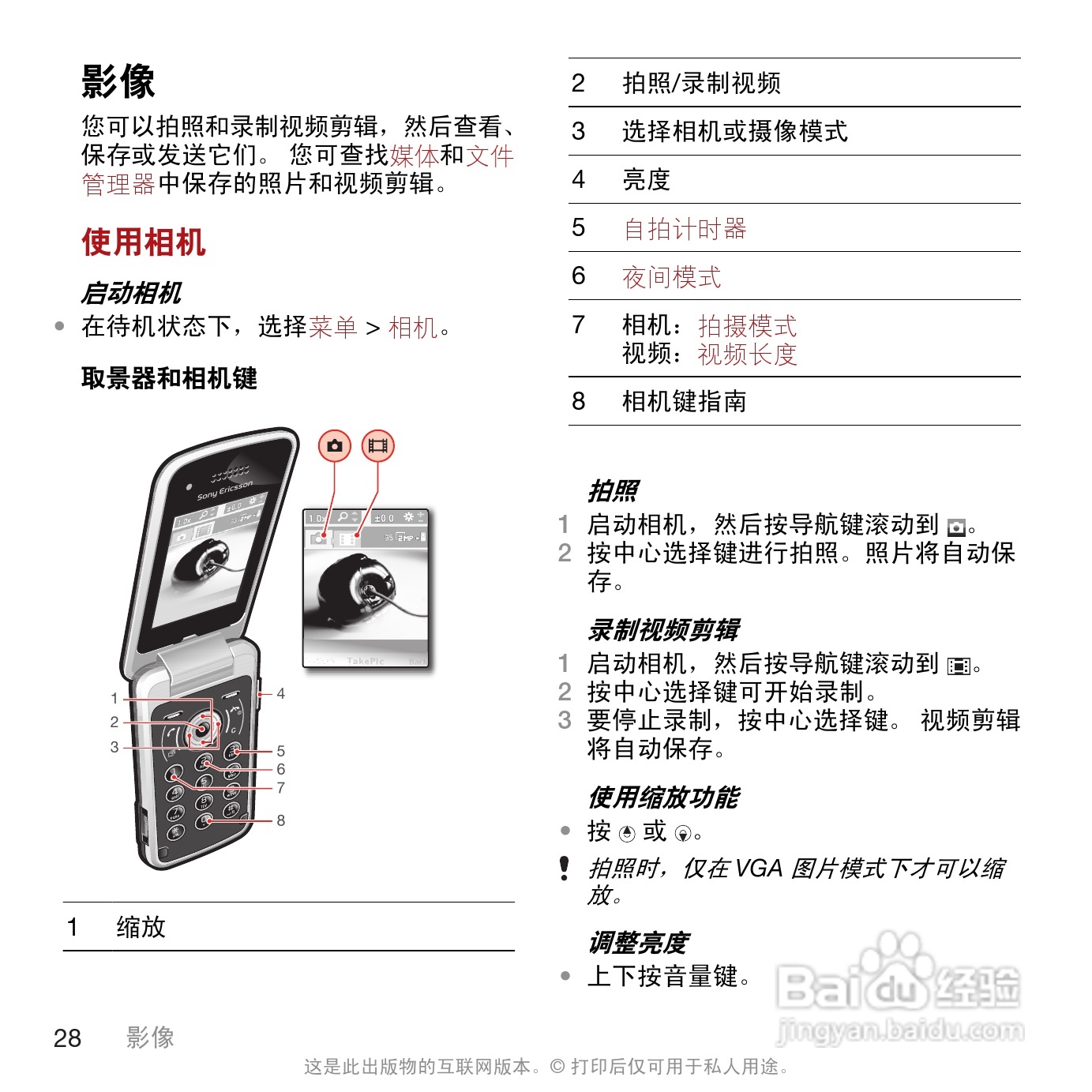 索尼爱立信T707手机使用说明书:[3]