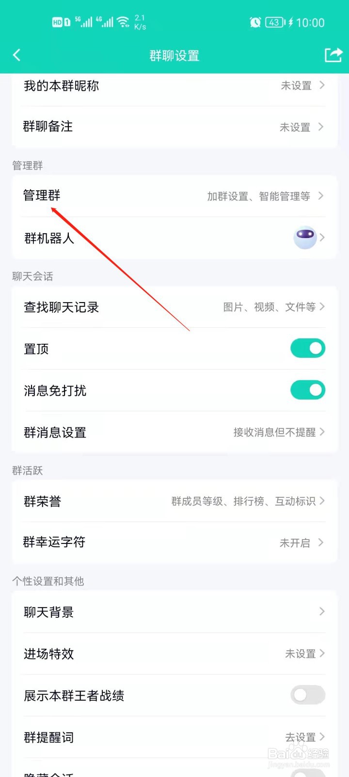 手机QQ群如何设置加群自动审核