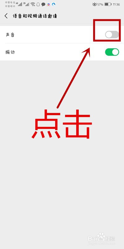 微信APP如何打开语音和视频通话邀请的声音