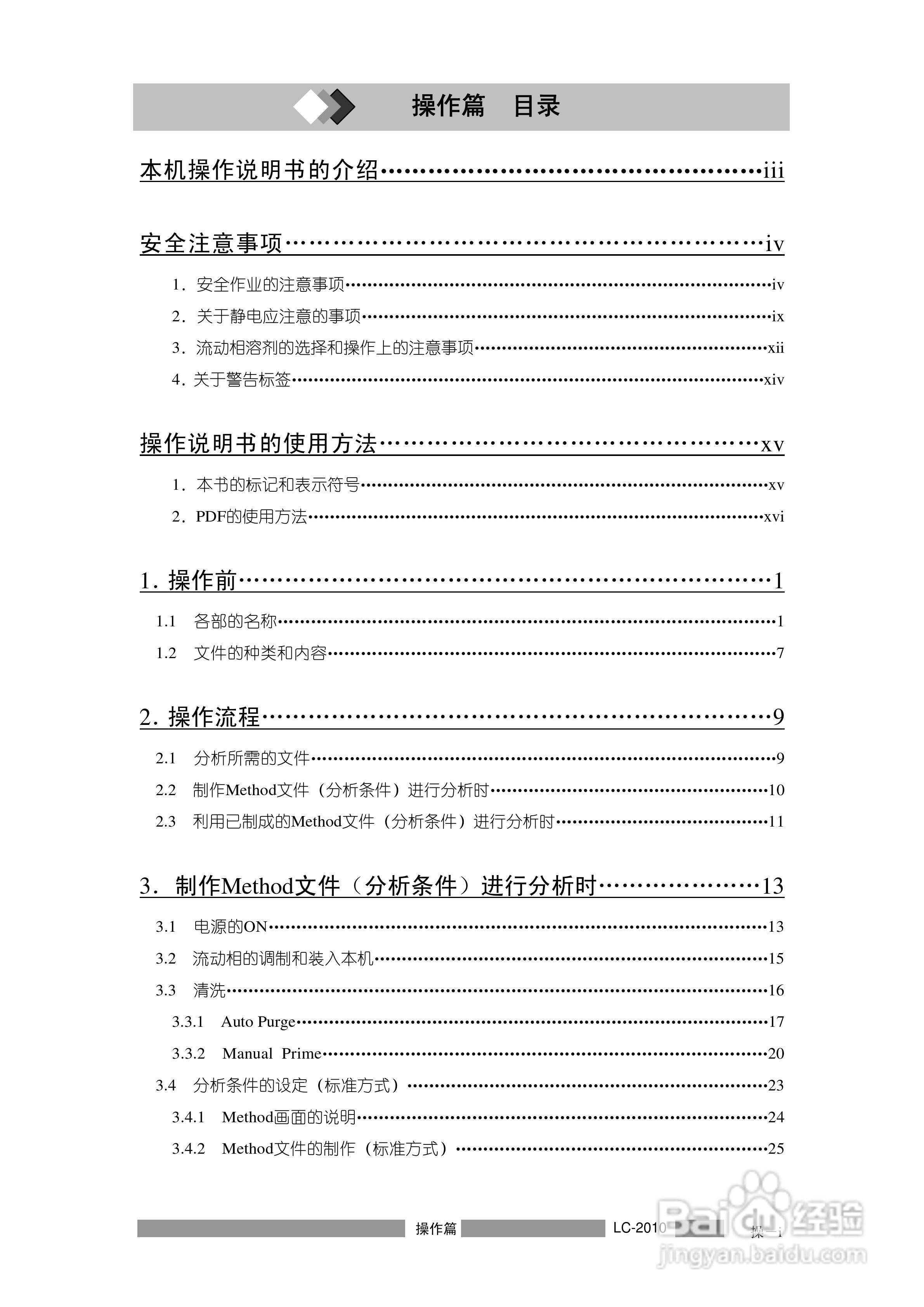 岛津LC2010A高效液相色谱仪操作说明书:[3]
