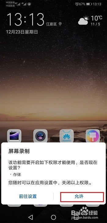 华为mate20怎么录制屏幕