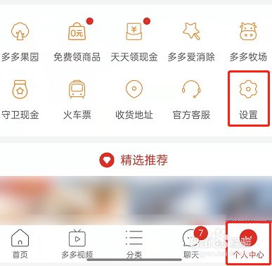 拼多多后台播放如何关闭