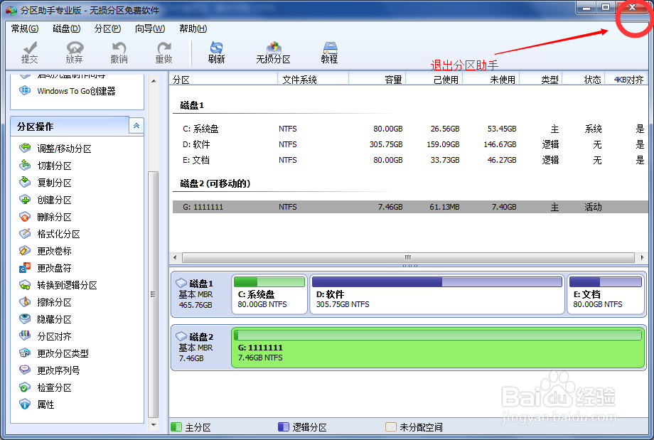 U盘出现U盘文件或目录损坏且无法读取的解决办法