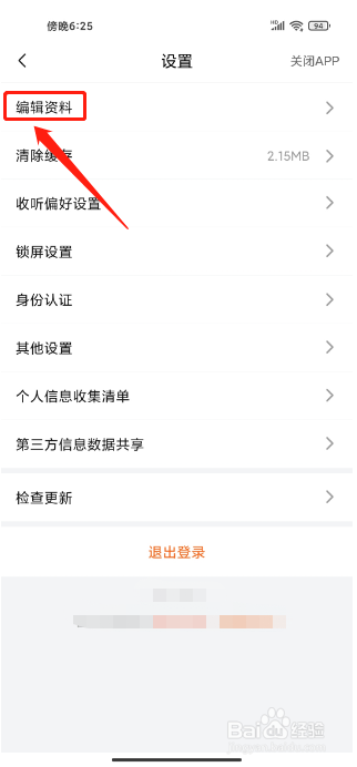 喜马拉雅极速版APP如何修改昵称