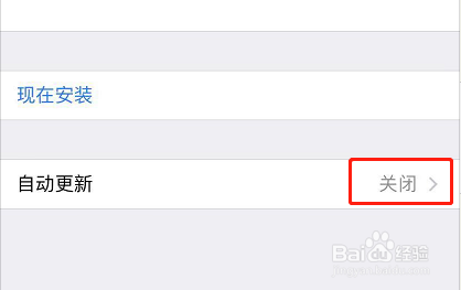 苹果手机如何关闭自动更新