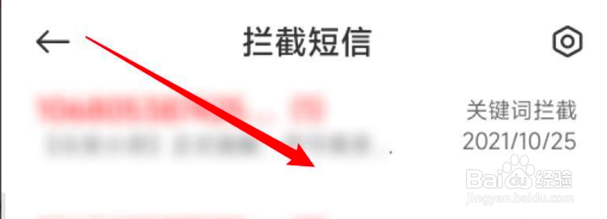 小米手机在哪里查看拦截的短信