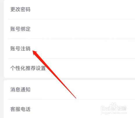 怎样注销中国邮政APP的账号？