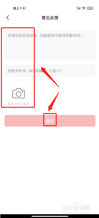 火把知识怎么提交意见反馈