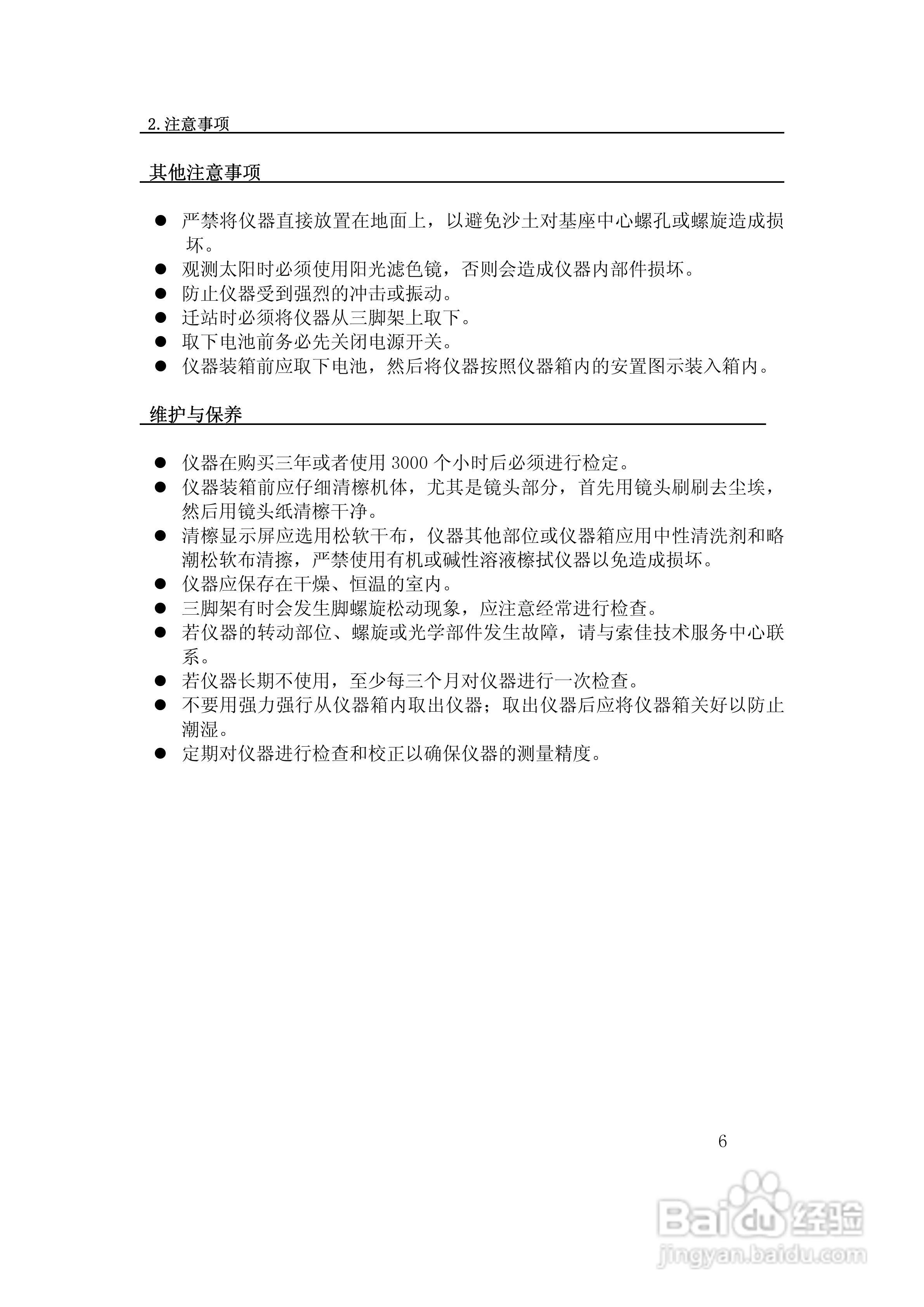 GP3130R/R3陀螺仪说明书:[2]