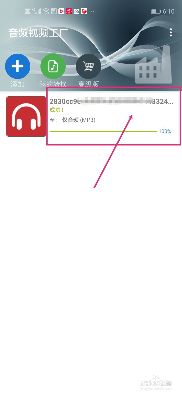 安卓手机怎么把APE flac格式转为MP3格式