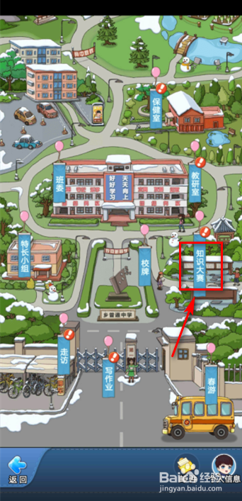 全民学霸知识大赛怎么玩