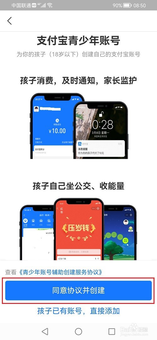 支付宝如何创建青少年账号