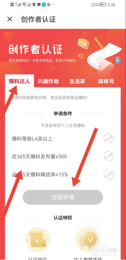 如何使用什么值得买APP申请成为爆料达人