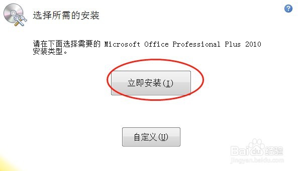 Office 2010简体中文版64位安装包 安装图解