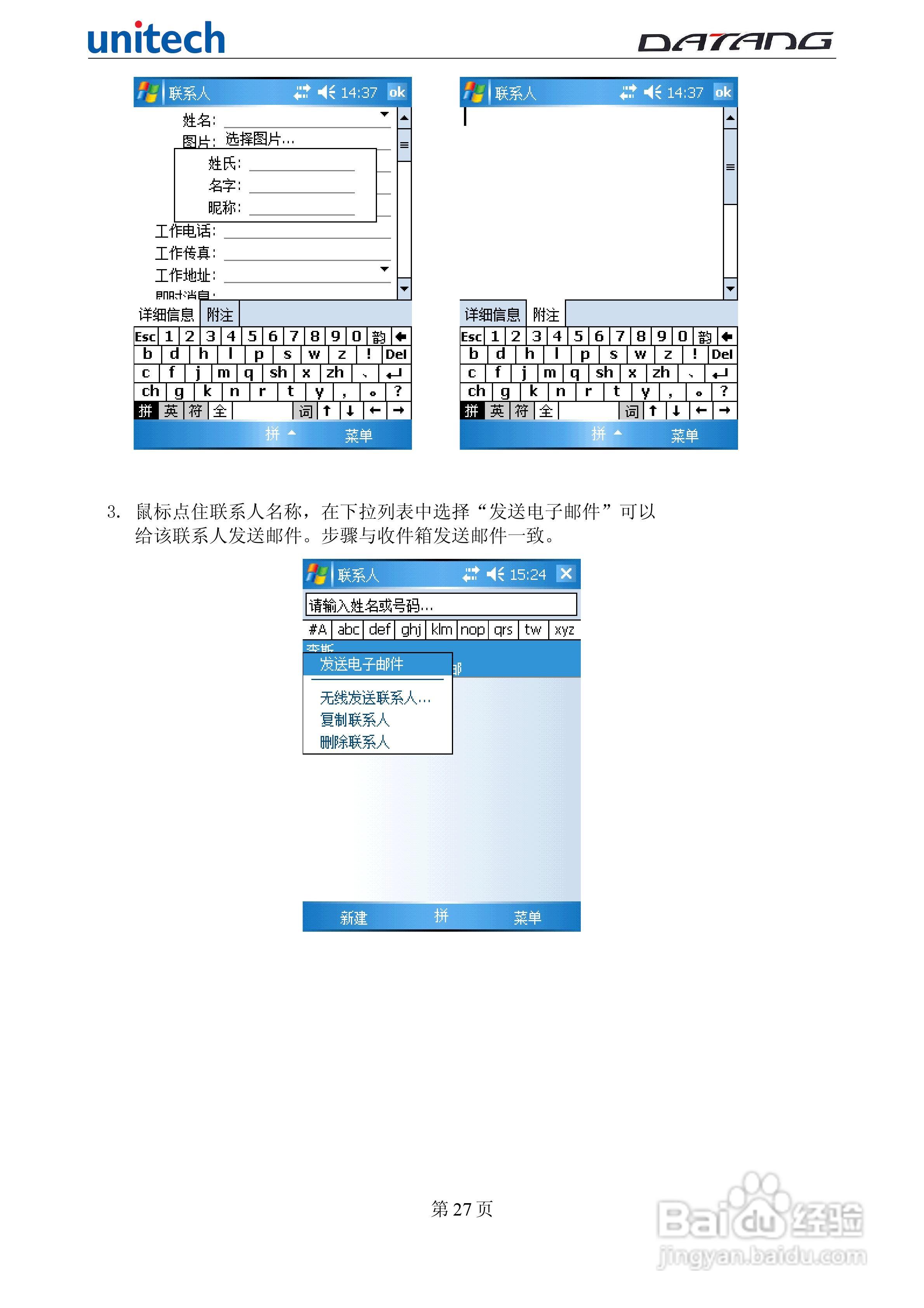 DATADG unitech PA600G掌上型数据采集器使用手册:[3]