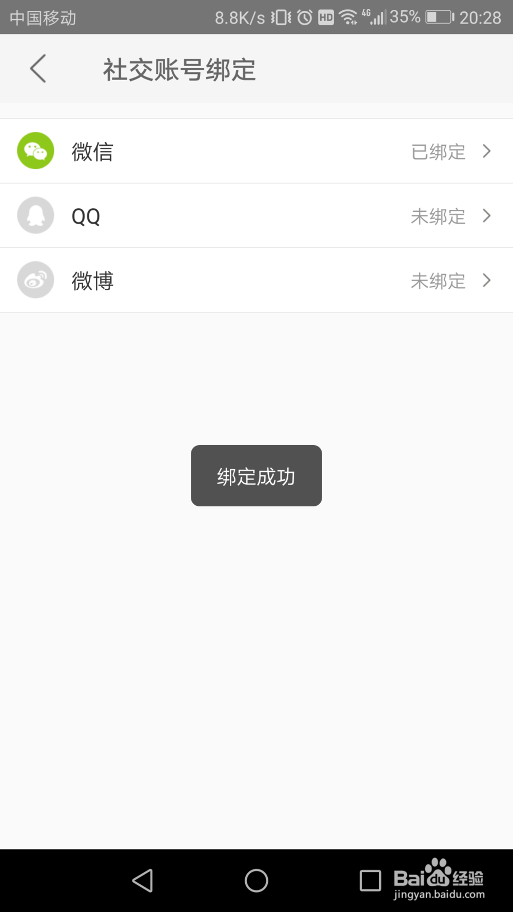 美团怎么绑定自己的微信号
