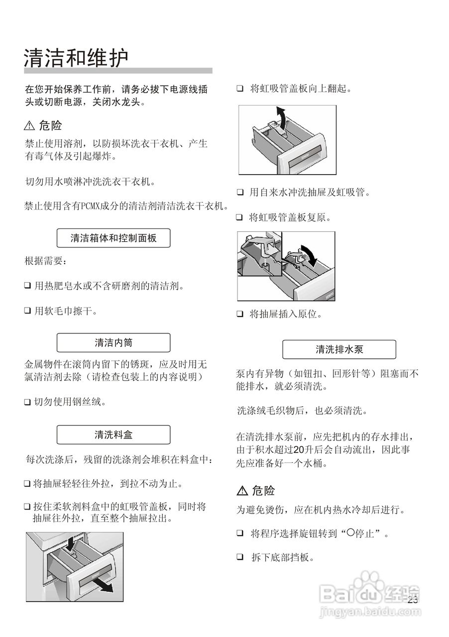 西门子WD7125洗衣机使用说明书:[3]