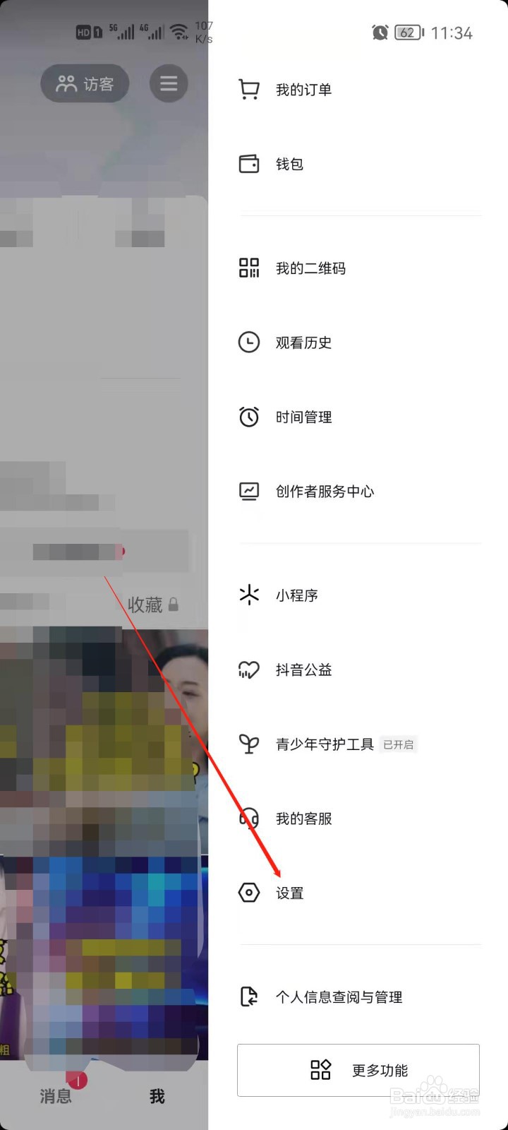 抖音如何关闭聊天表情推荐
