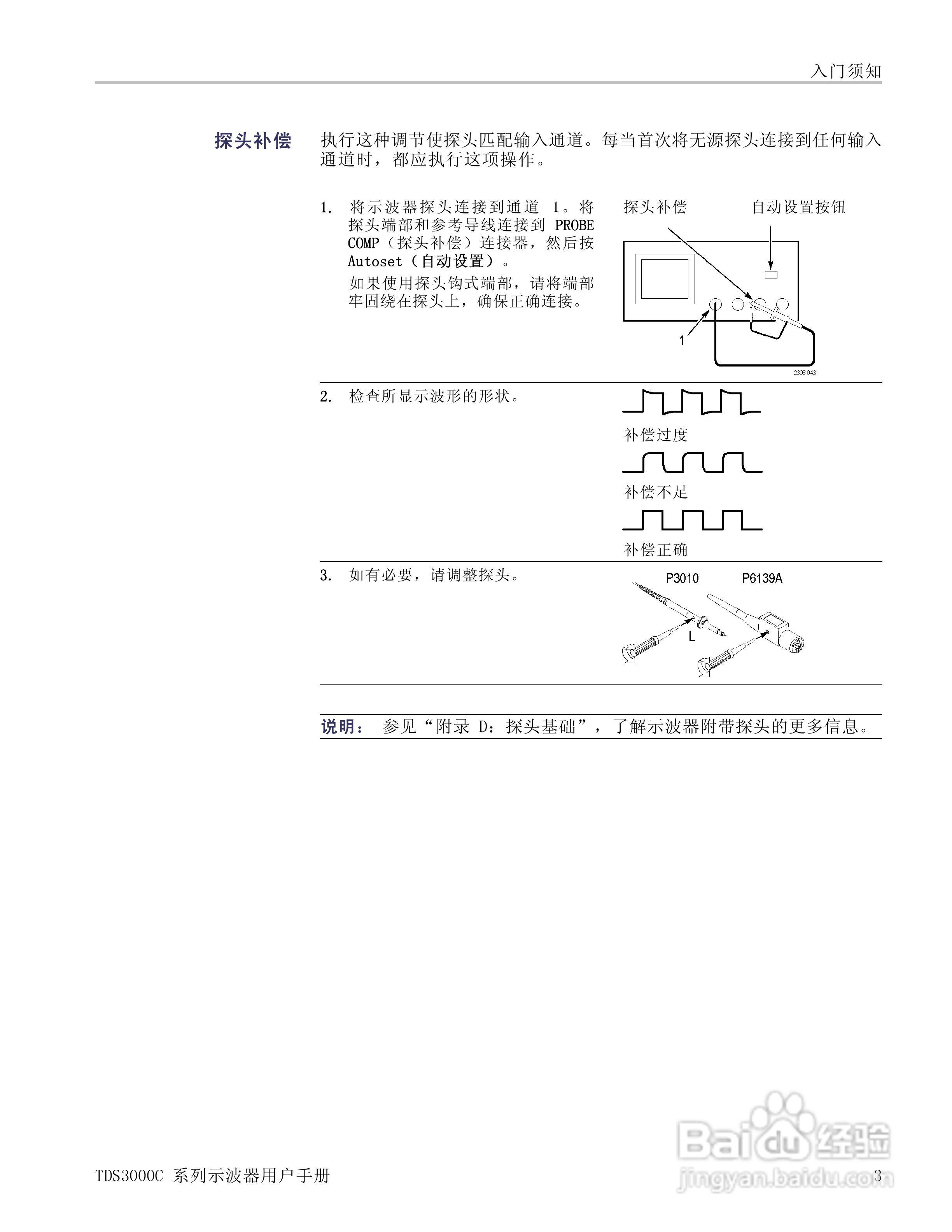 泰克TDS3054C数字荧光示波器用户手册:[3]