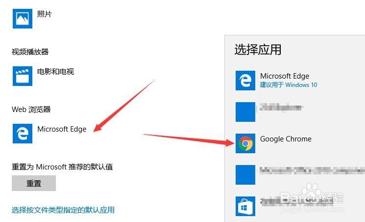 Win10系统怎么样把Chrome设置为默认浏览器