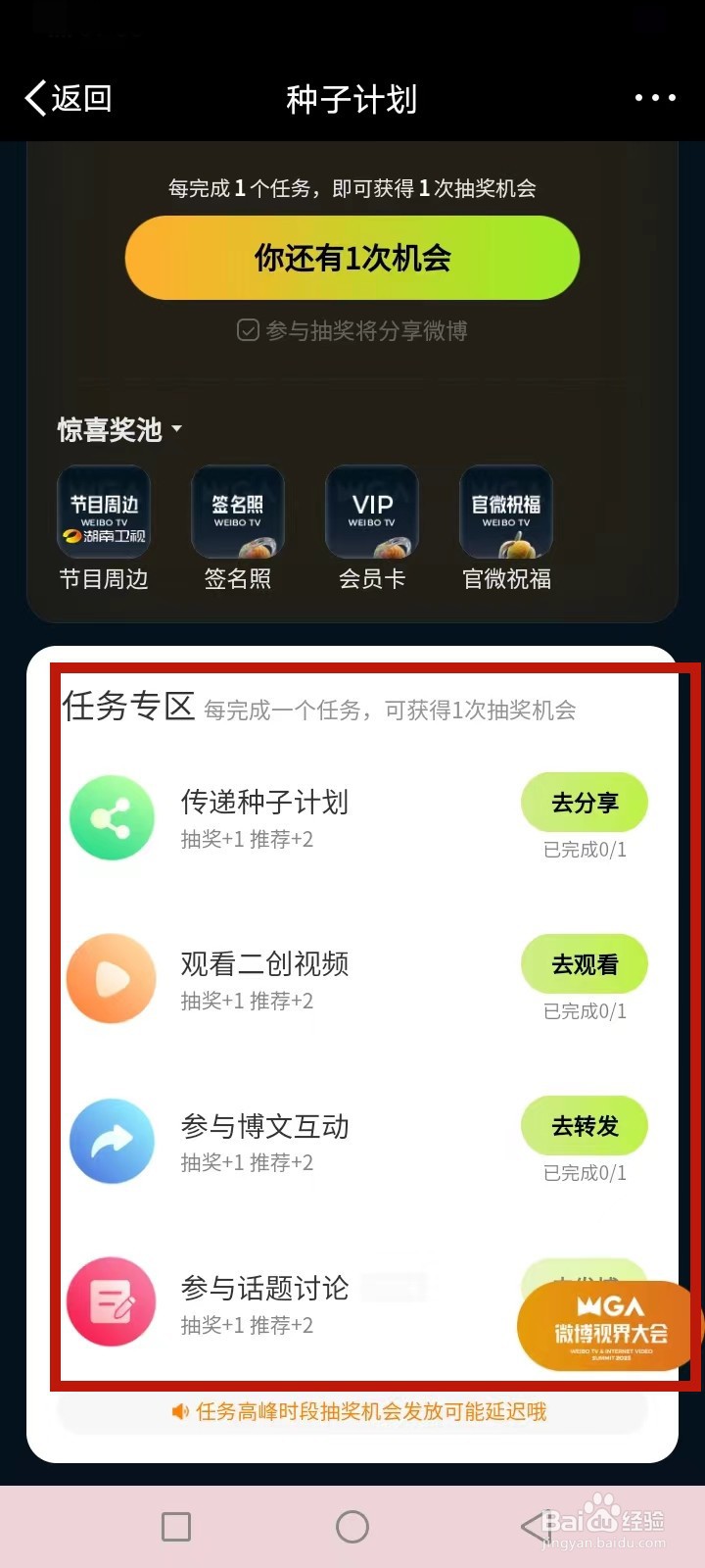 微博视界大会如何获得更多推荐票数