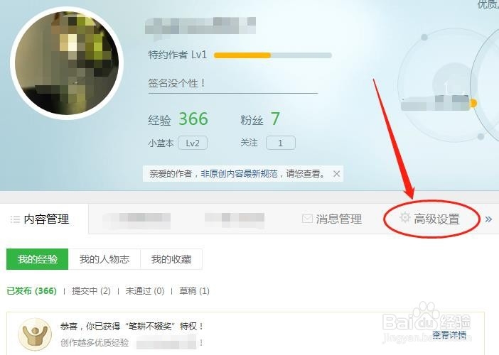 百度经验怎么更换手机号