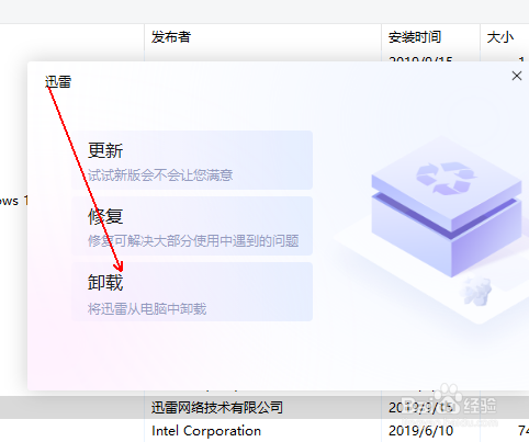如何卸载win10中的软件