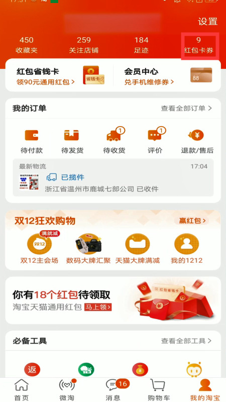 如何查看我的淘宝店铺券