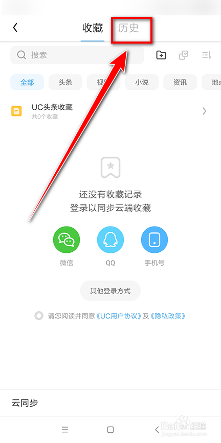 uc浏览器如何删除浏览记录