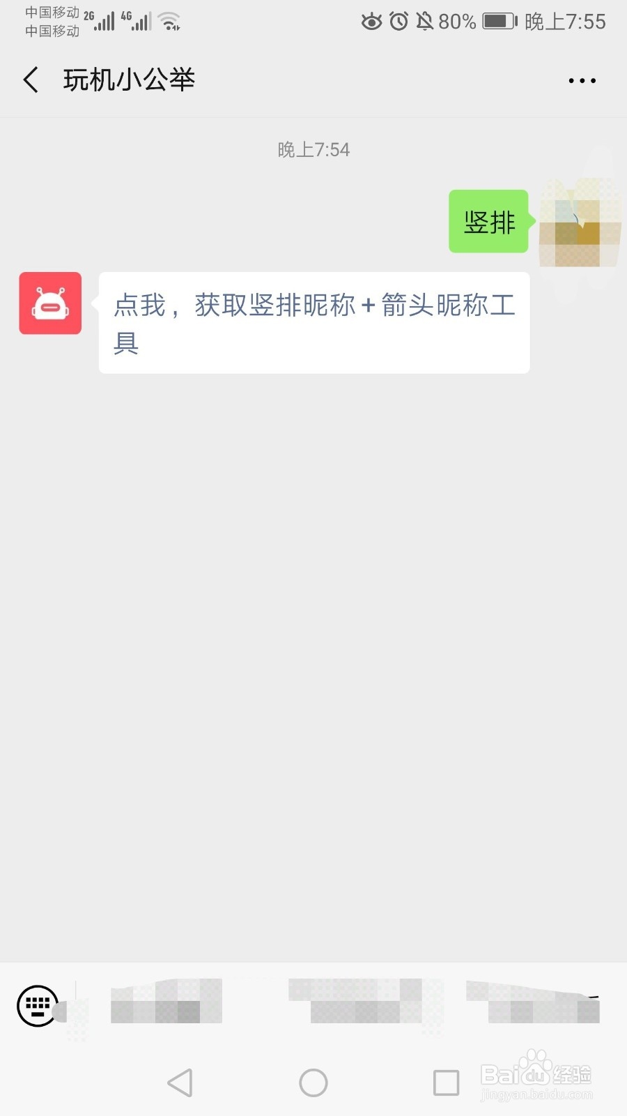 微信昵称竖排文字