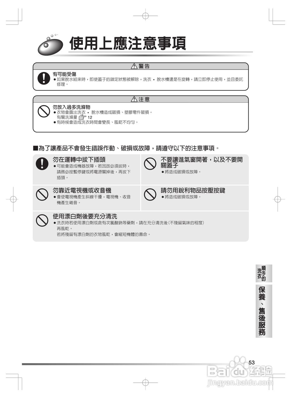 日立SF-BW11H洗衣机使用说明书:[6]