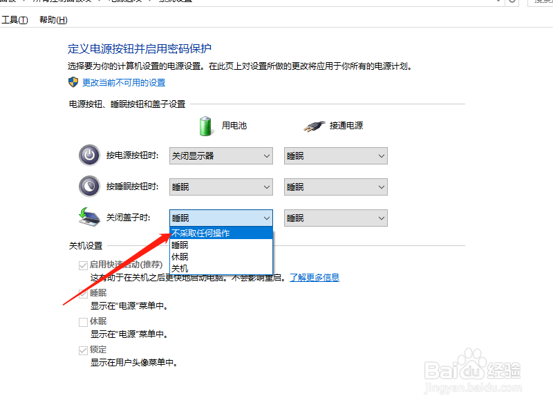 如何设置笔记本盖上盖子不休眠