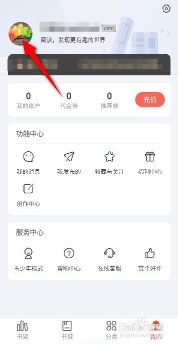 17K小说APP里面如何设置昵称