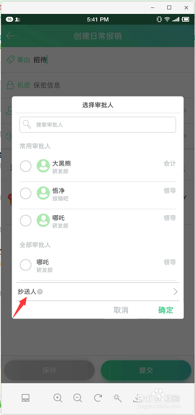 如何使用报销吧代领导报销