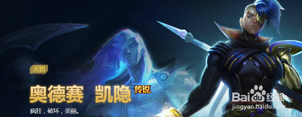 怎样购买奥德赛皮肤