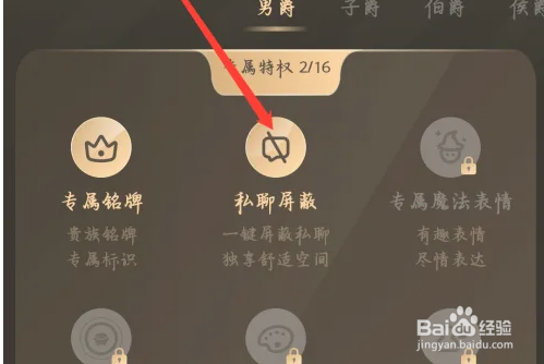 欢游app开启私聊屏蔽教程