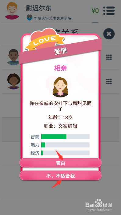 第二人生如何进行相亲