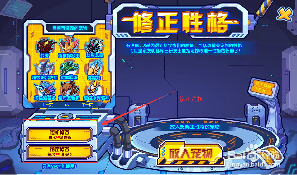 洛克王国性格怎么改