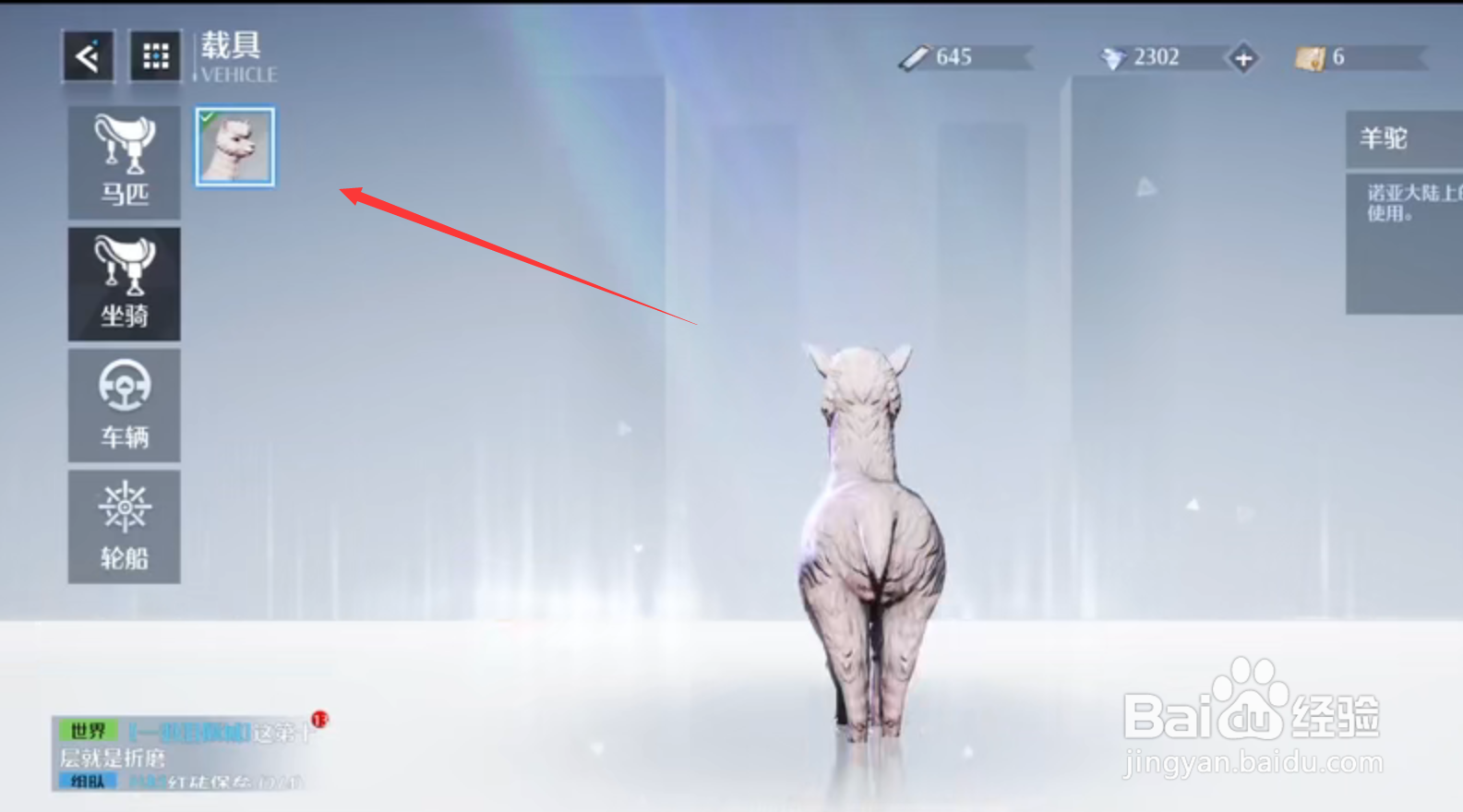 诺亚之心羊驼坐骑怎么获得