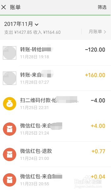 怎么查看微信账单