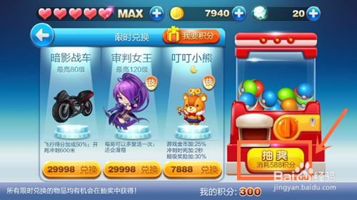 天天酷跑怎么得到免费钻石/获取免费钻石