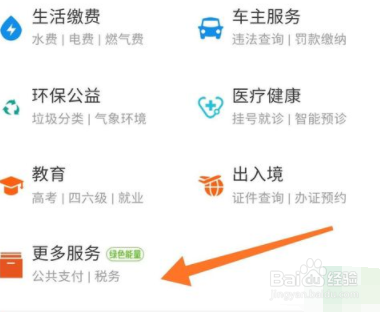 支付宝新生儿重名怎么查询